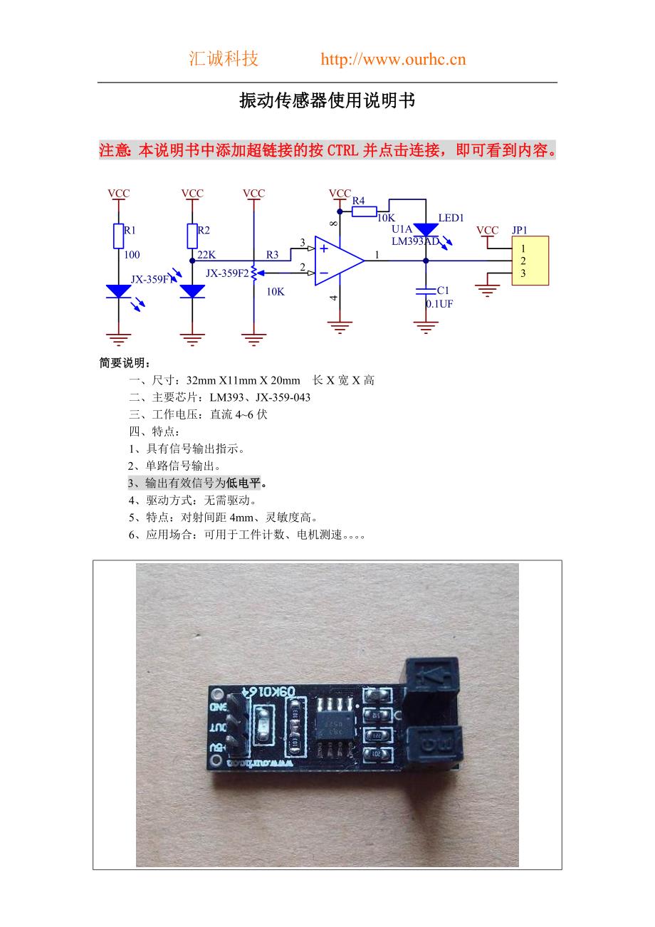 计数对射式传感器使用说明书_第1页