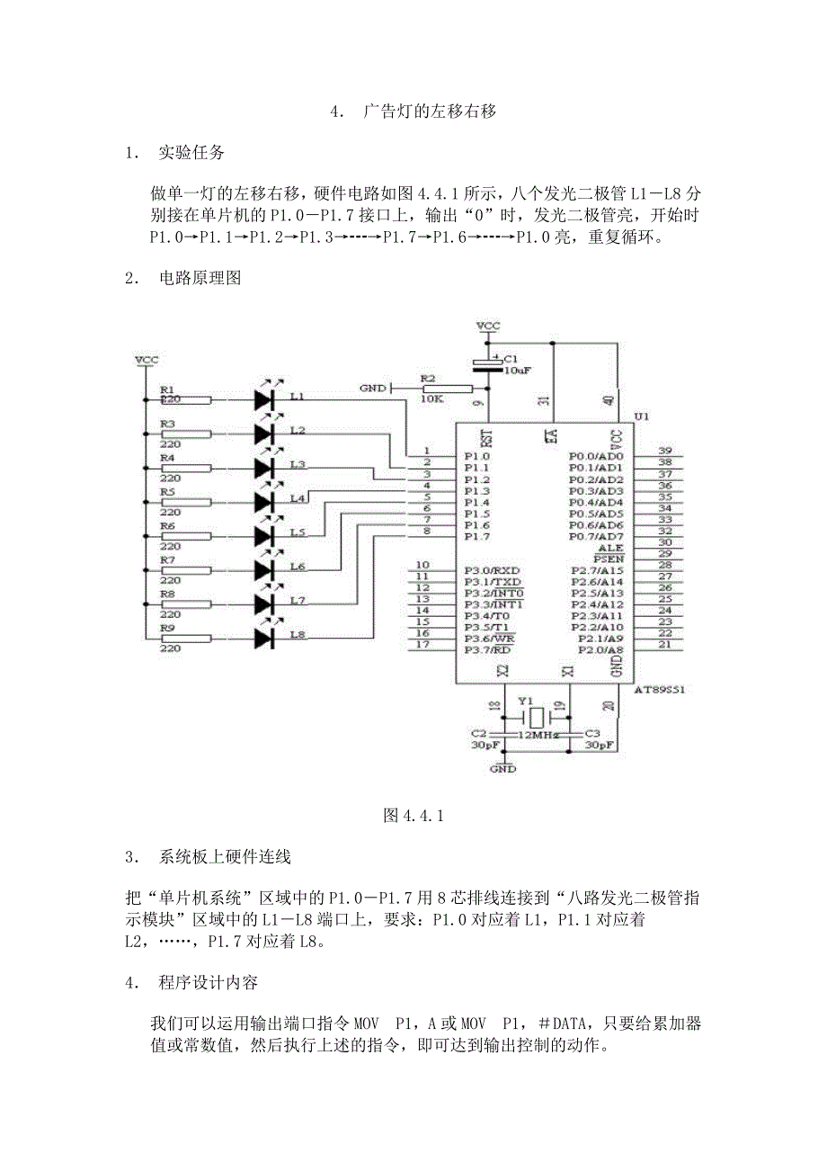 广告灯的左移右移〖汇编+C语言参考资料〗_第1页