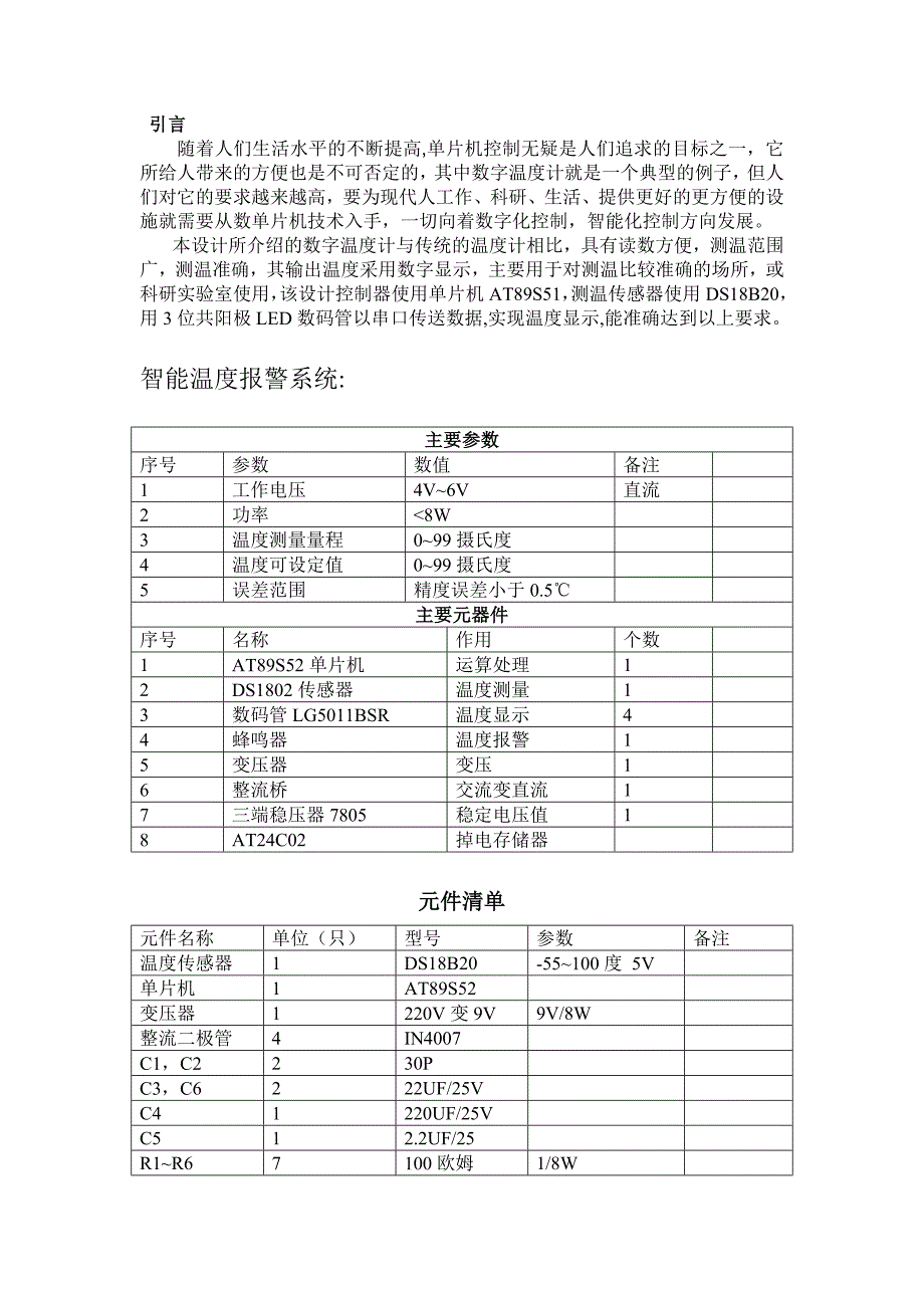 智能温度报警系统_第2页