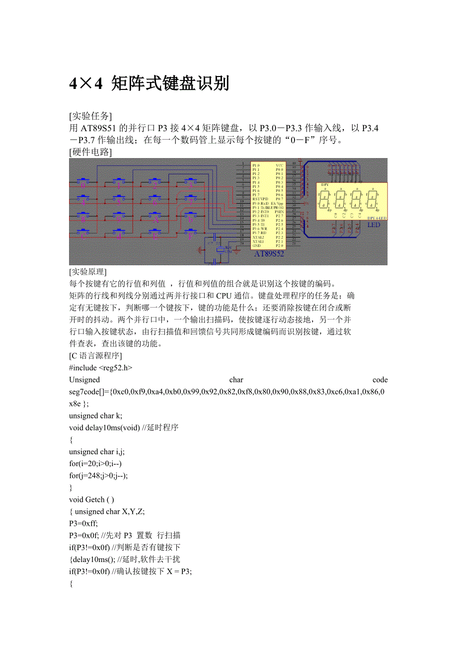 矩阵键盘使用说明_第1页