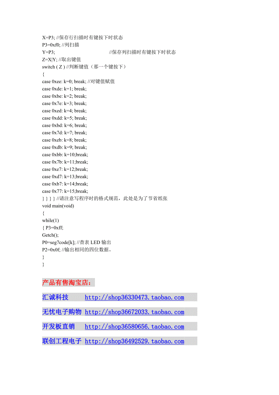 矩阵键盘使用说明_第2页