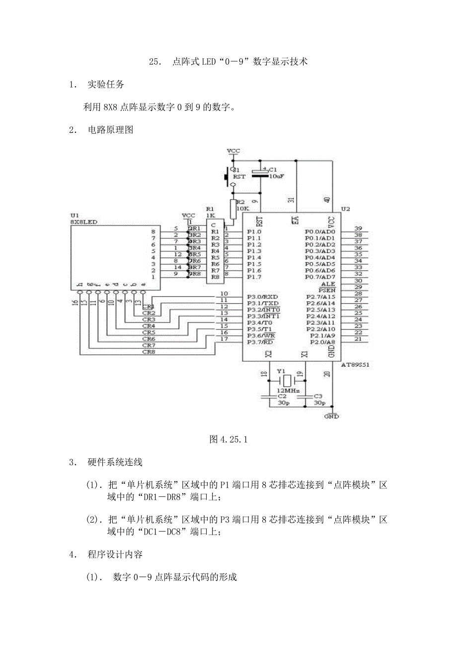 点阵式LED“0－9”数字显示技术〖汇编+C语言参考资料〗_第1页