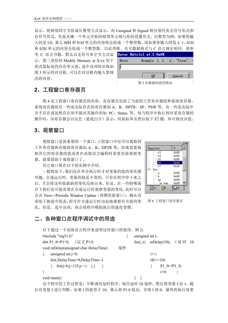 Keil实例教程（三）_第2页