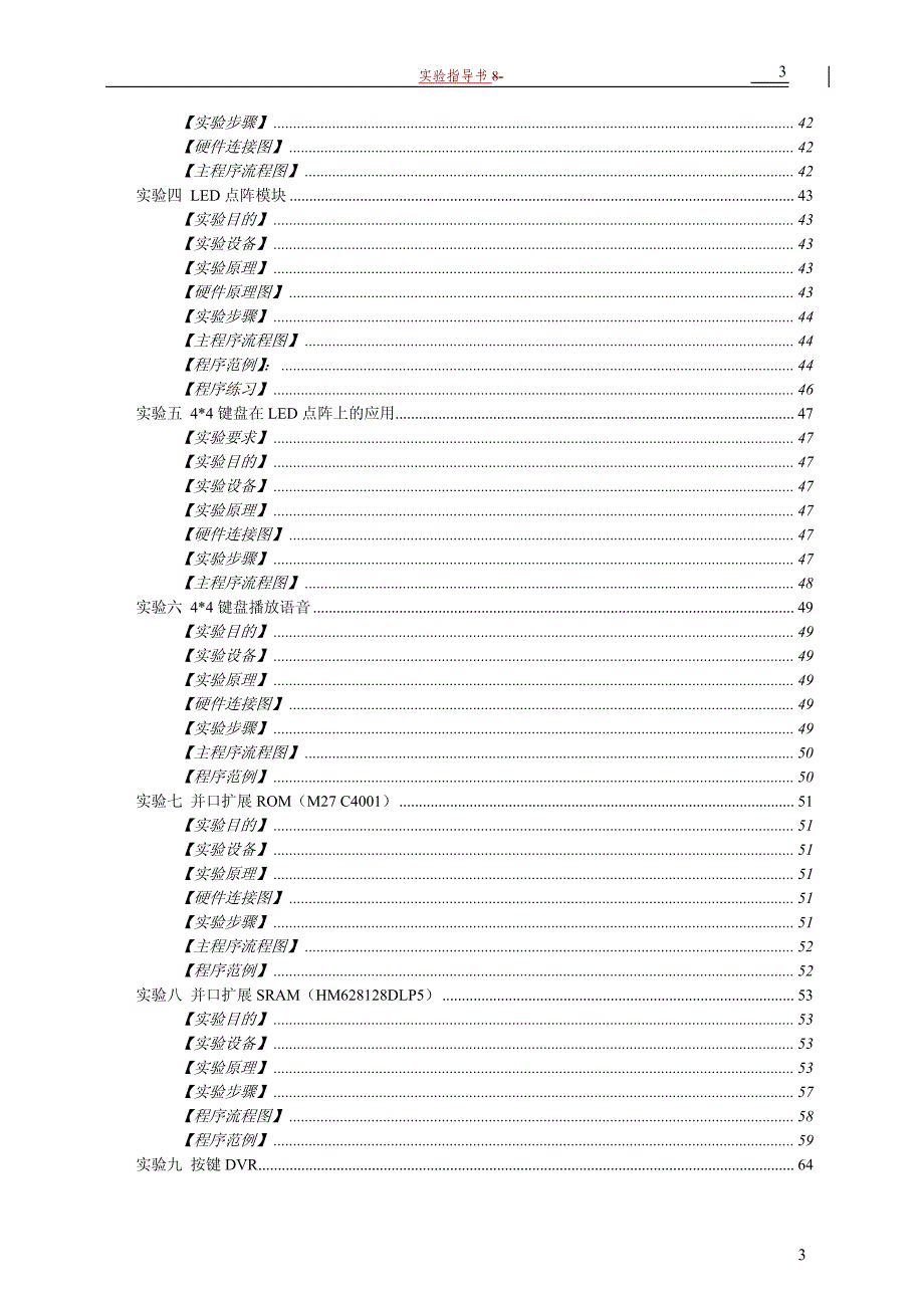 实验指导书(下)_第3页