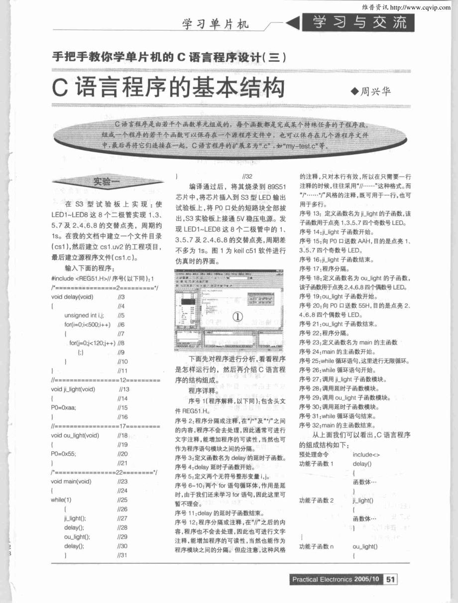 手把手教你学单片机的C语言程序设计（三）C语言程序的基本结构_第1页