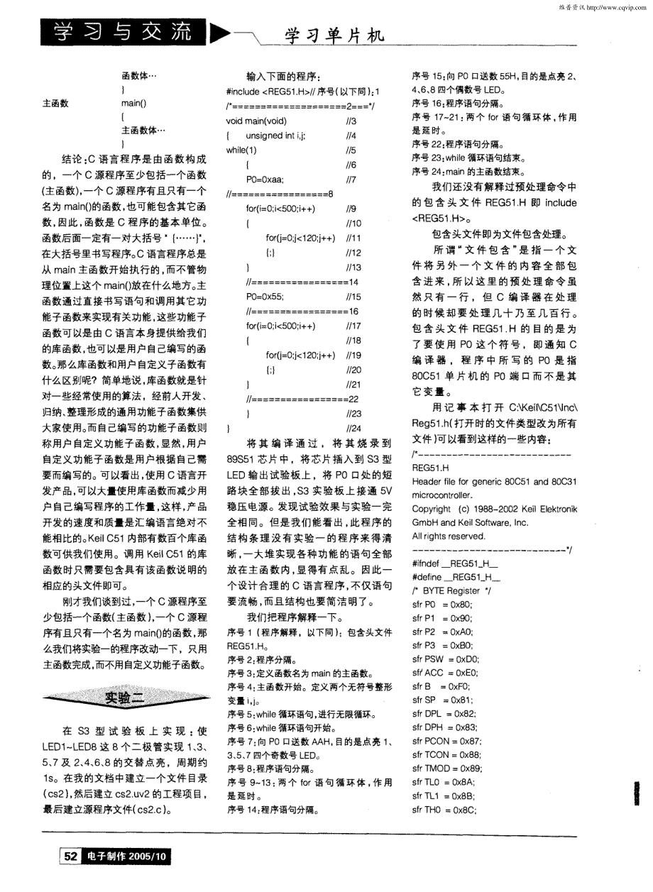 手把手教你学单片机的C语言程序设计（三）C语言程序的基本结构_第2页