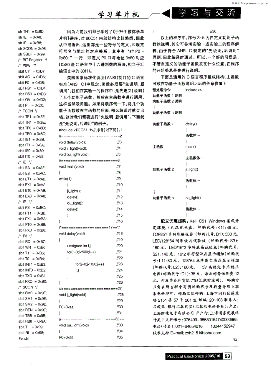 手把手教你学单片机的C语言程序设计（三）C语言程序的基本结构_第3页