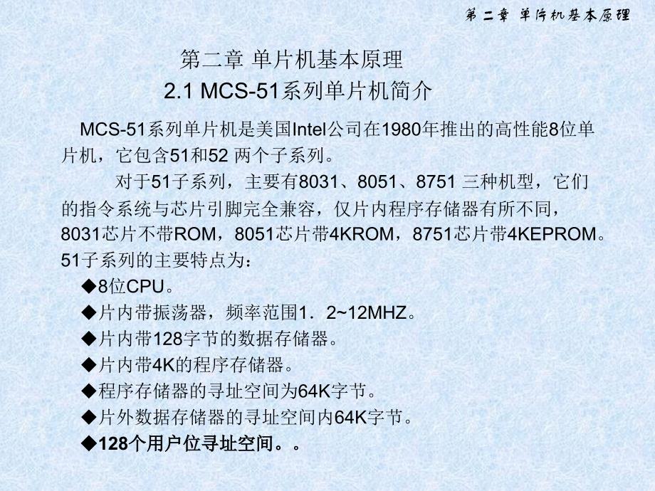 单片机基本原理〖PPT课件〗单片机原理与应用及C51程序设计_第1页