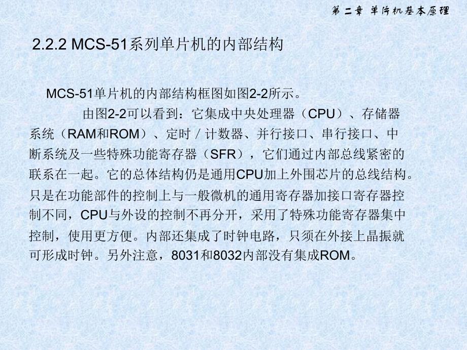 单片机基本原理〖PPT课件〗单片机原理与应用及C51程序设计_第4页