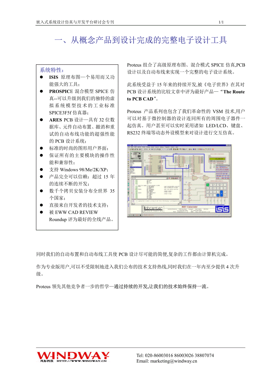 新Proteus详细教程_第1页