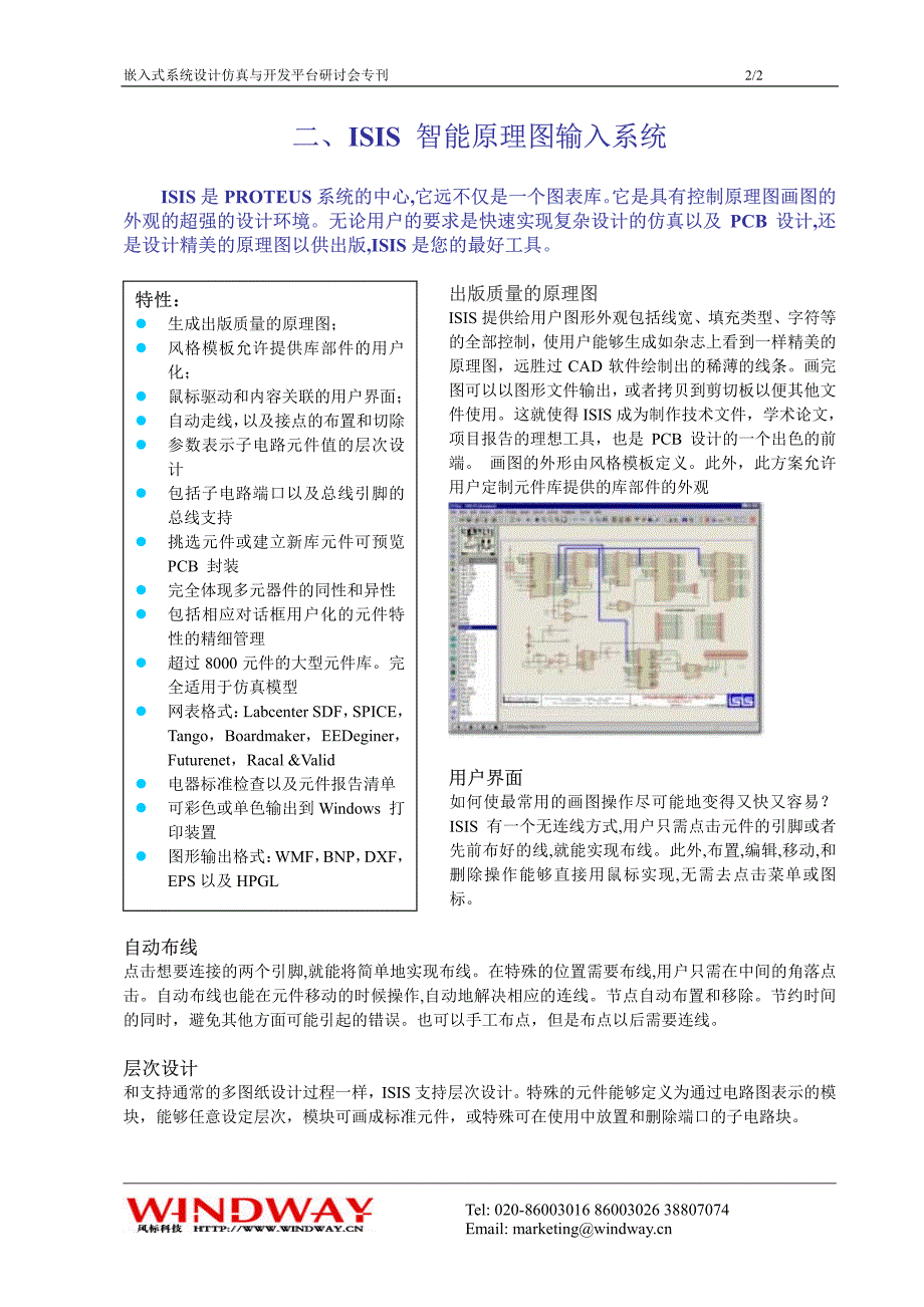 新Proteus详细教程_第2页