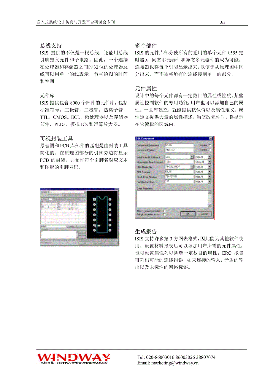 新Proteus详细教程_第3页