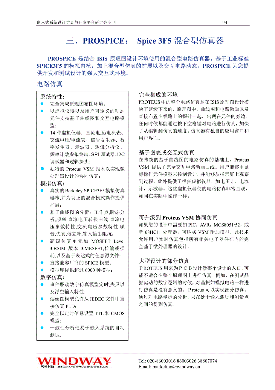 新Proteus详细教程_第4页