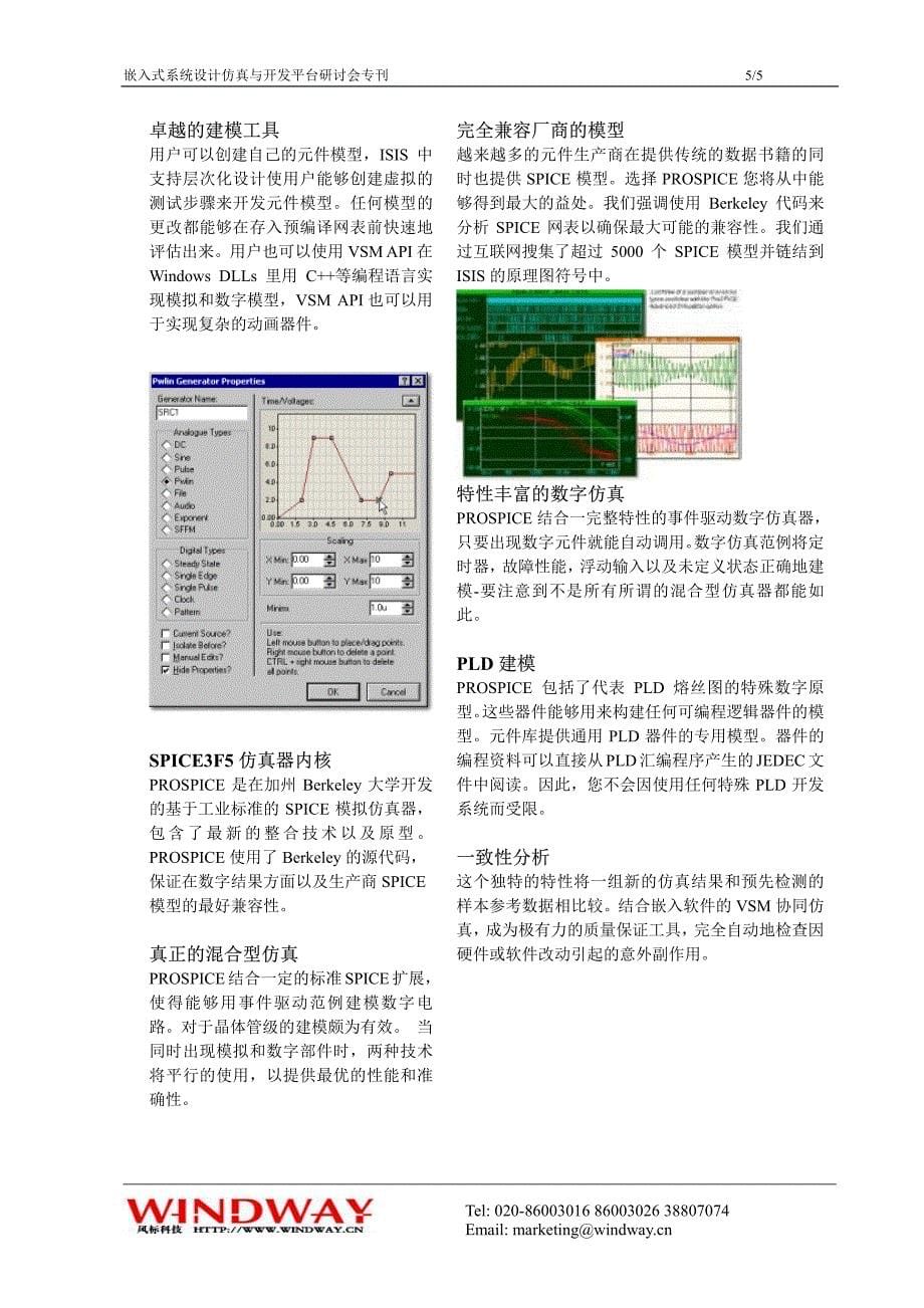 新Proteus详细教程_第5页