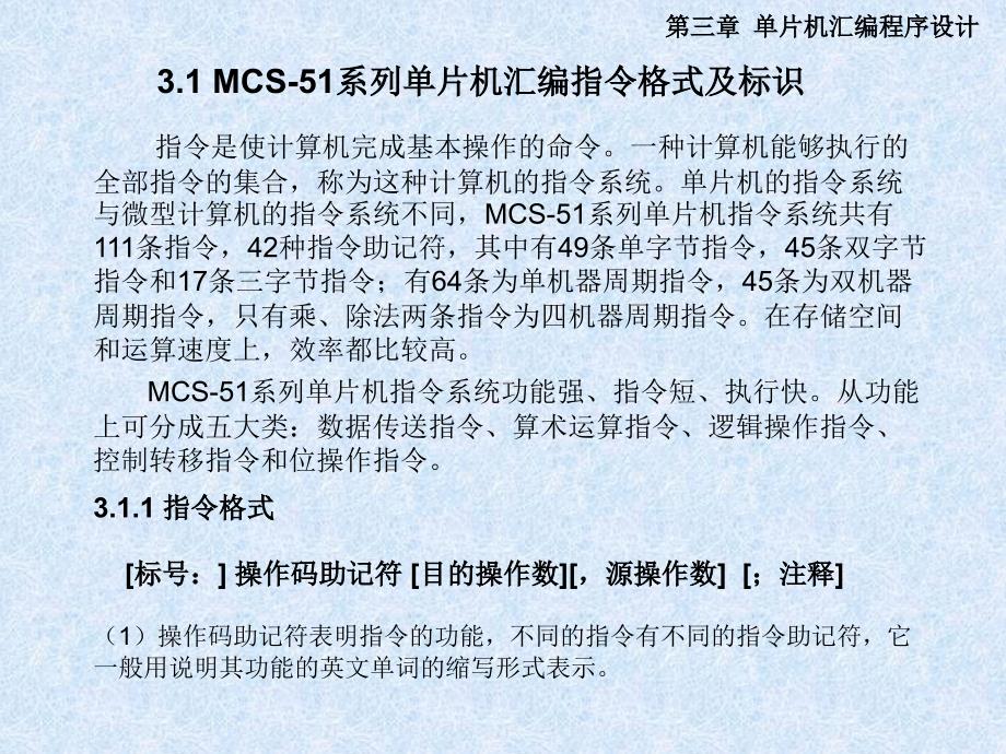 单片机汇编程序设计〖PPT课件〗单片机原理与应用及C51程序设计_第1页