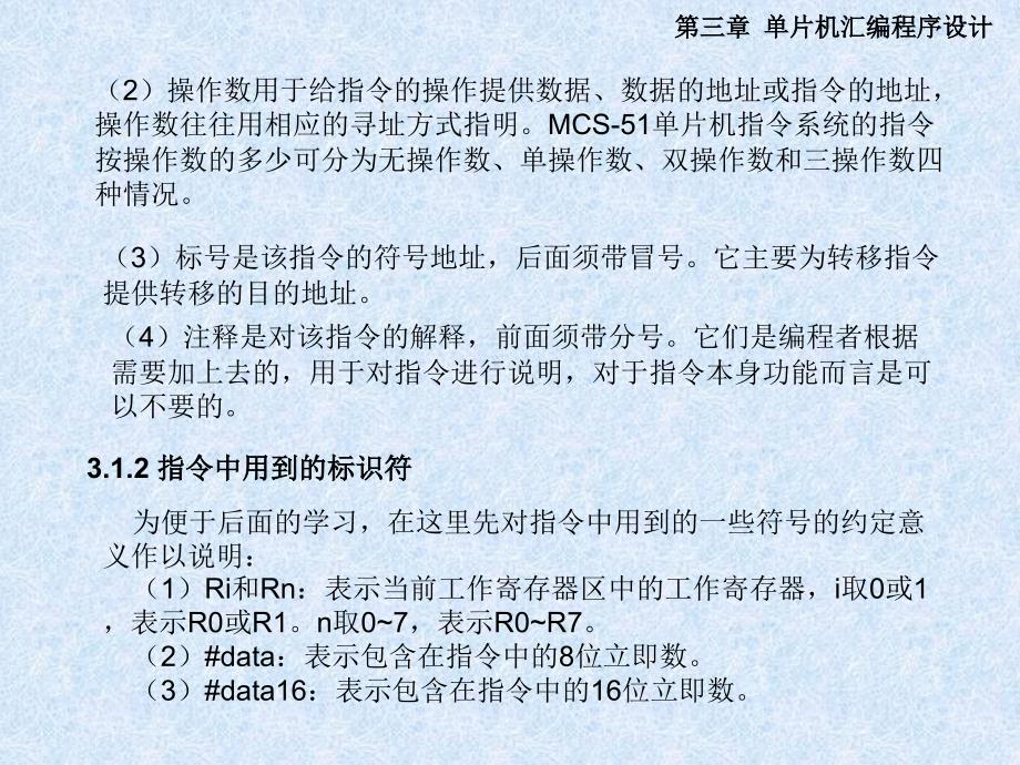 单片机汇编程序设计〖PPT课件〗单片机原理与应用及C51程序设计_第2页