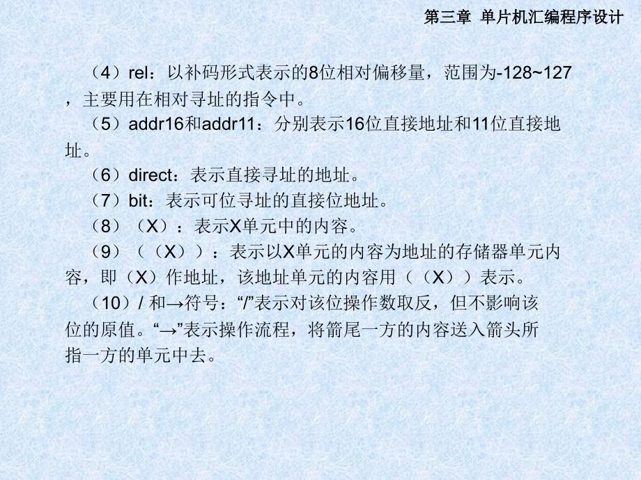 单片机汇编程序设计〖PPT课件〗单片机原理与应用及C51程序设计_第3页