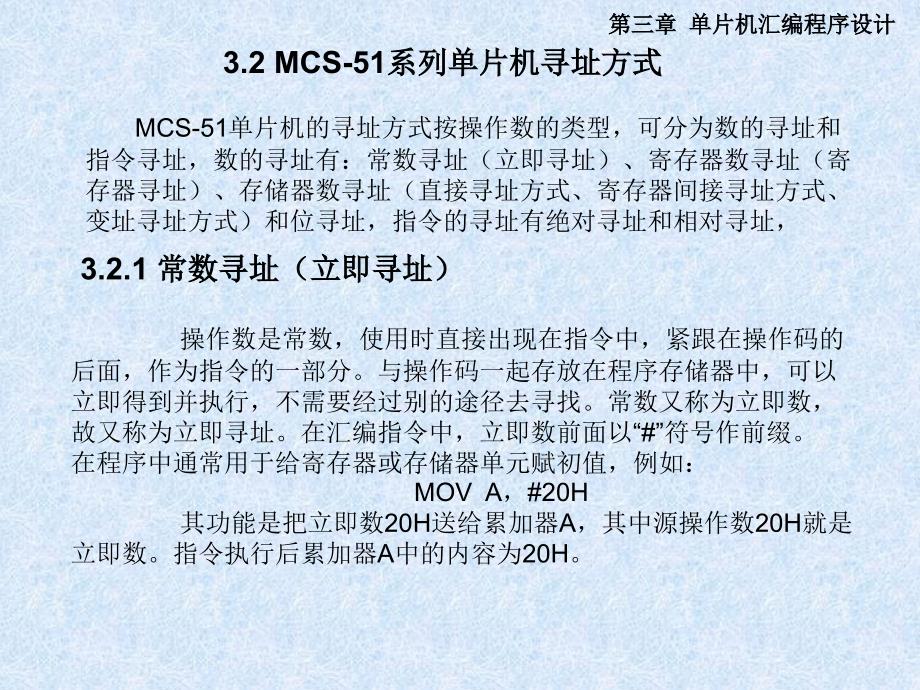 单片机汇编程序设计〖PPT课件〗单片机原理与应用及C51程序设计_第4页