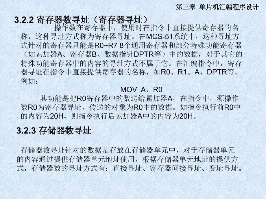 单片机汇编程序设计〖PPT课件〗单片机原理与应用及C51程序设计_第5页