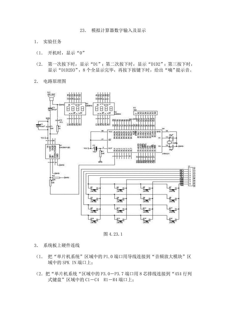 模拟计算器数字输入及显示〖汇编+C语言参考资料〗_第1页