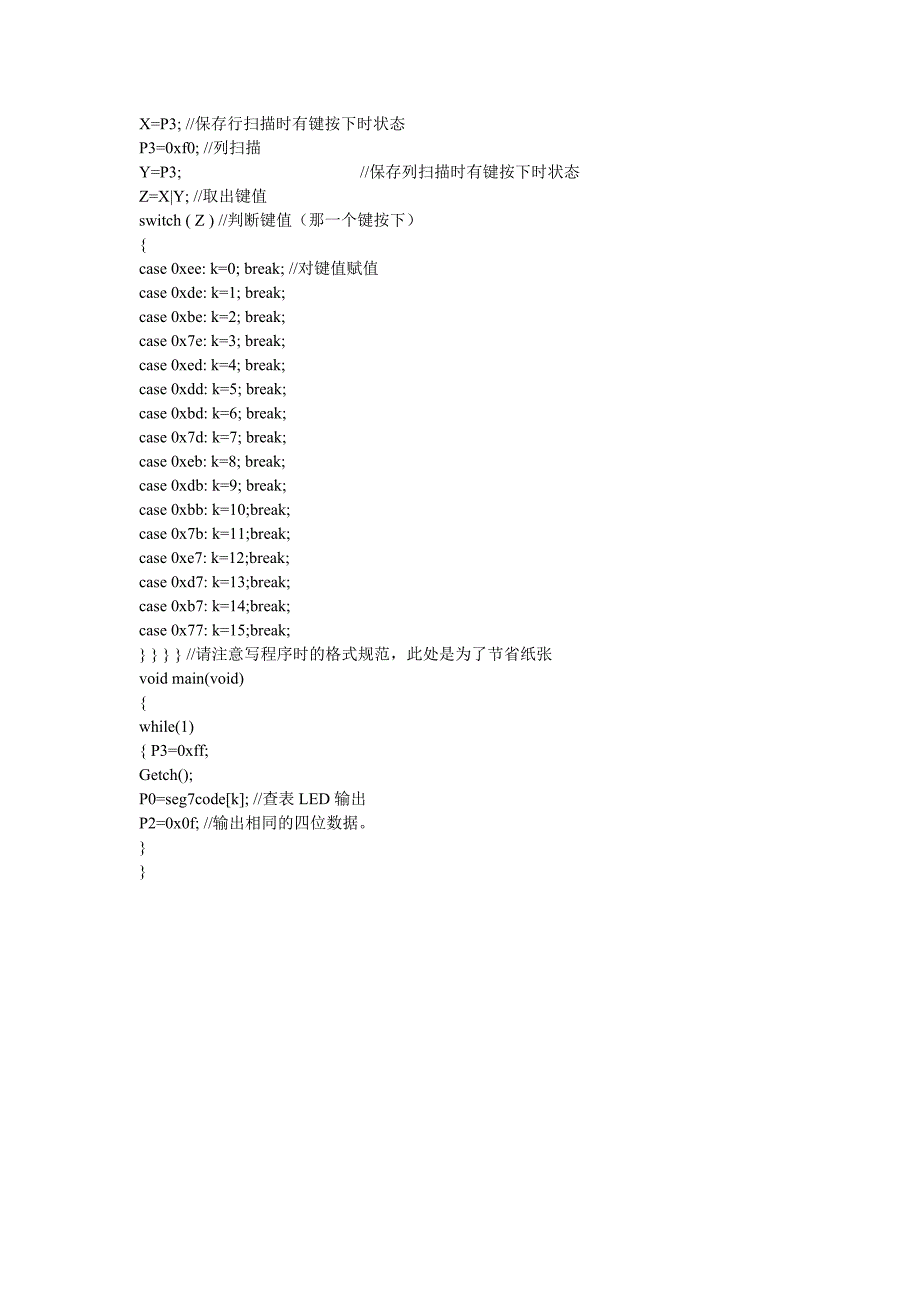 矩阵式键盘识别例程_第2页