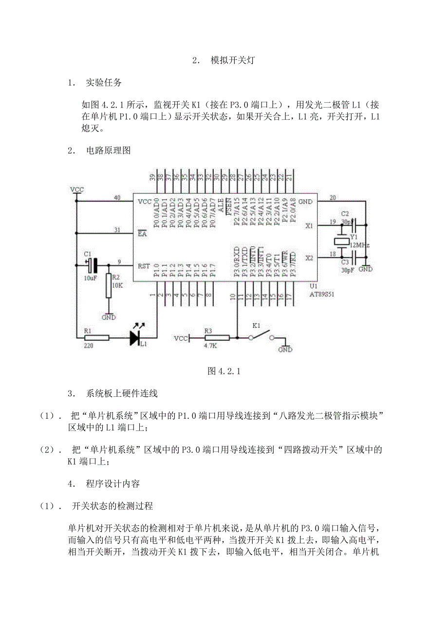 模拟开关灯〖汇编+C语言参考资料〗_第1页