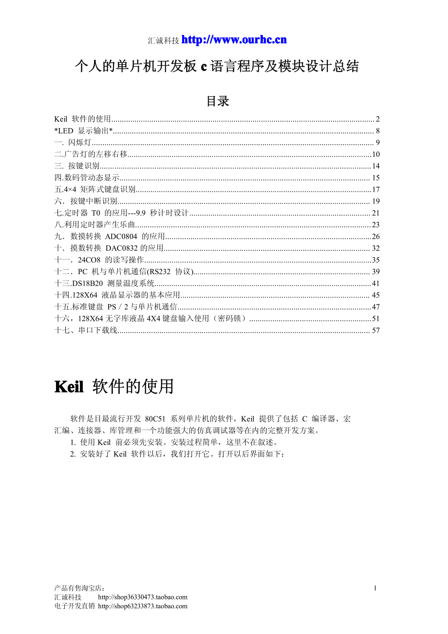 单片机学习入门手册_第1页