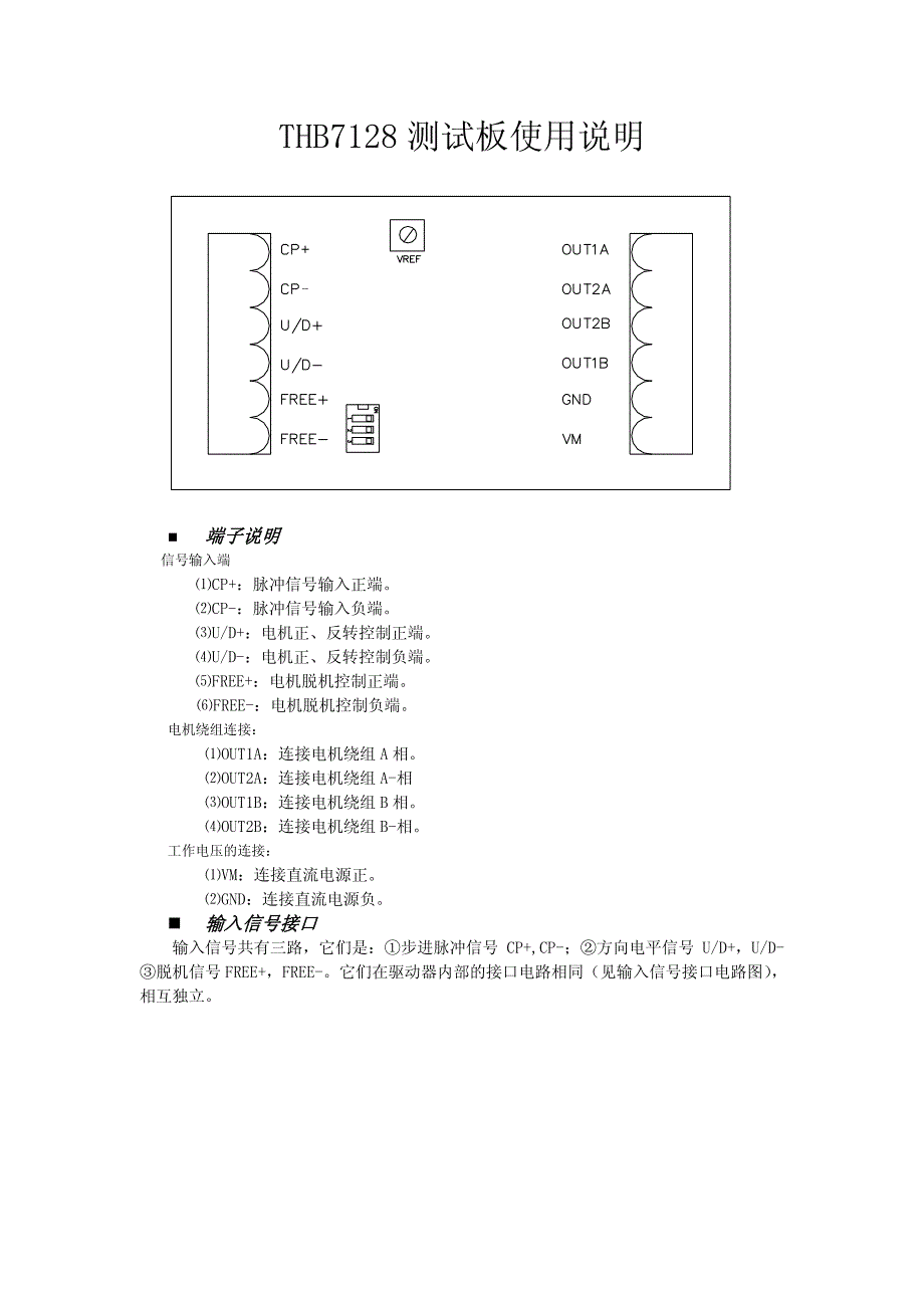 THB7128测试板使用说明_第1页