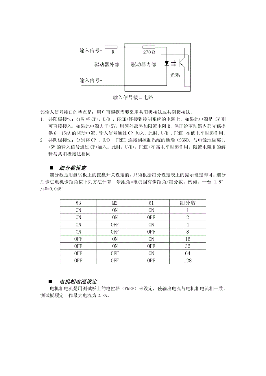 THB7128测试板使用说明_第2页