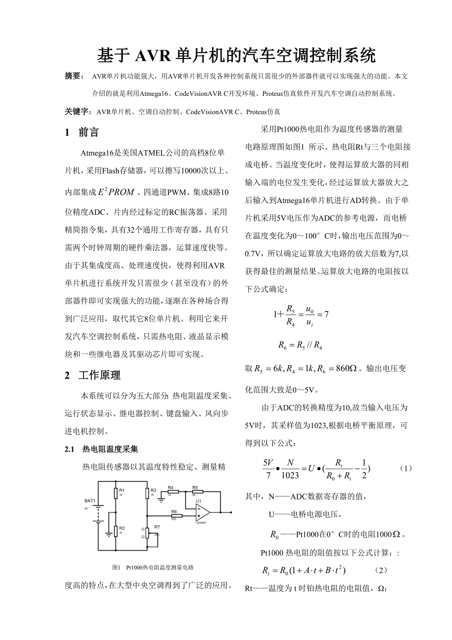 空调控制电路_第1页