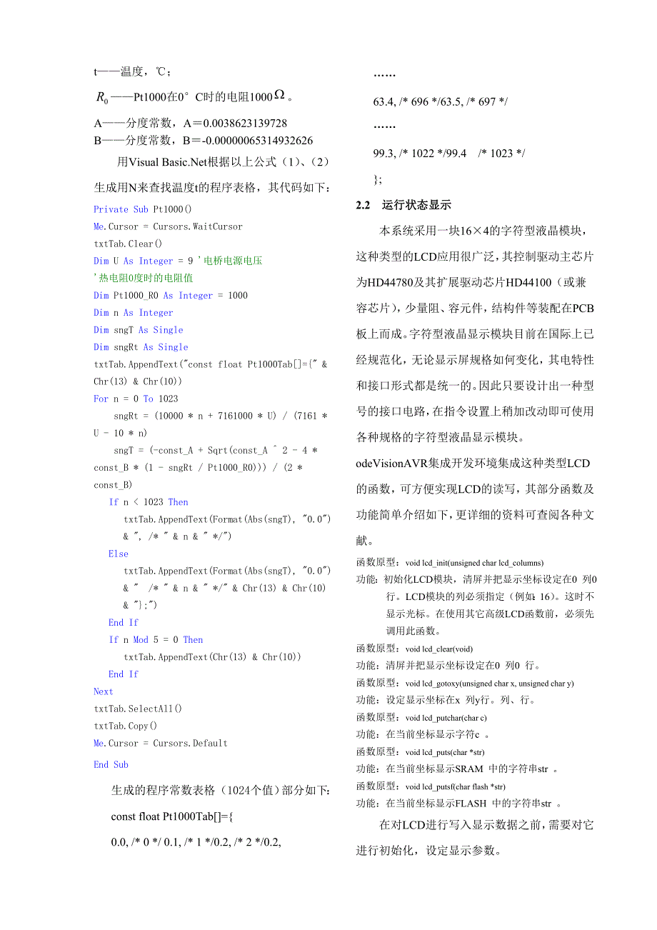 空调控制电路_第2页