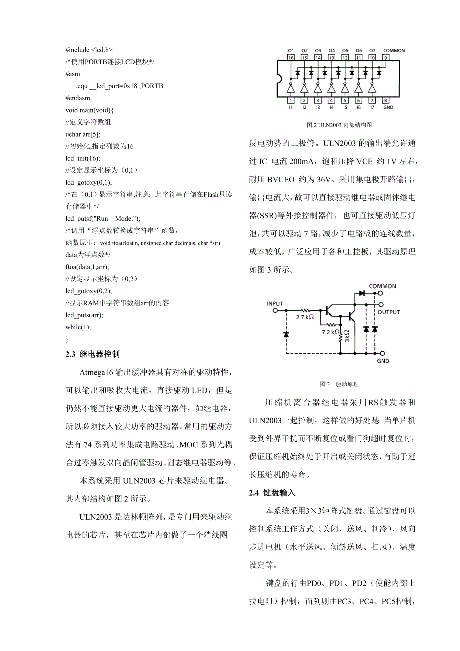 空调控制电路_第3页