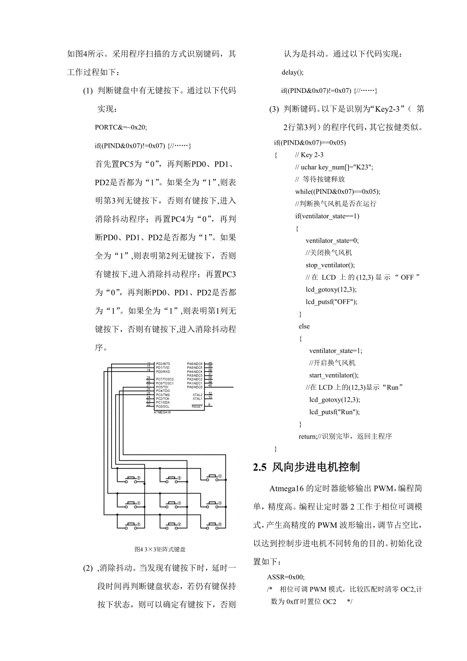 空调控制电路_第4页