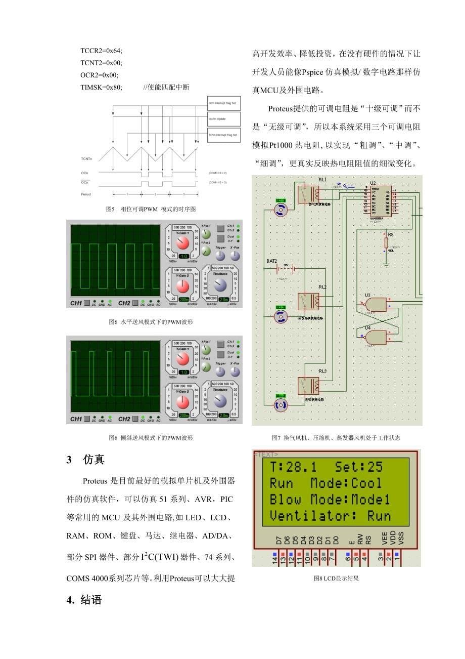 空调控制电路_第5页