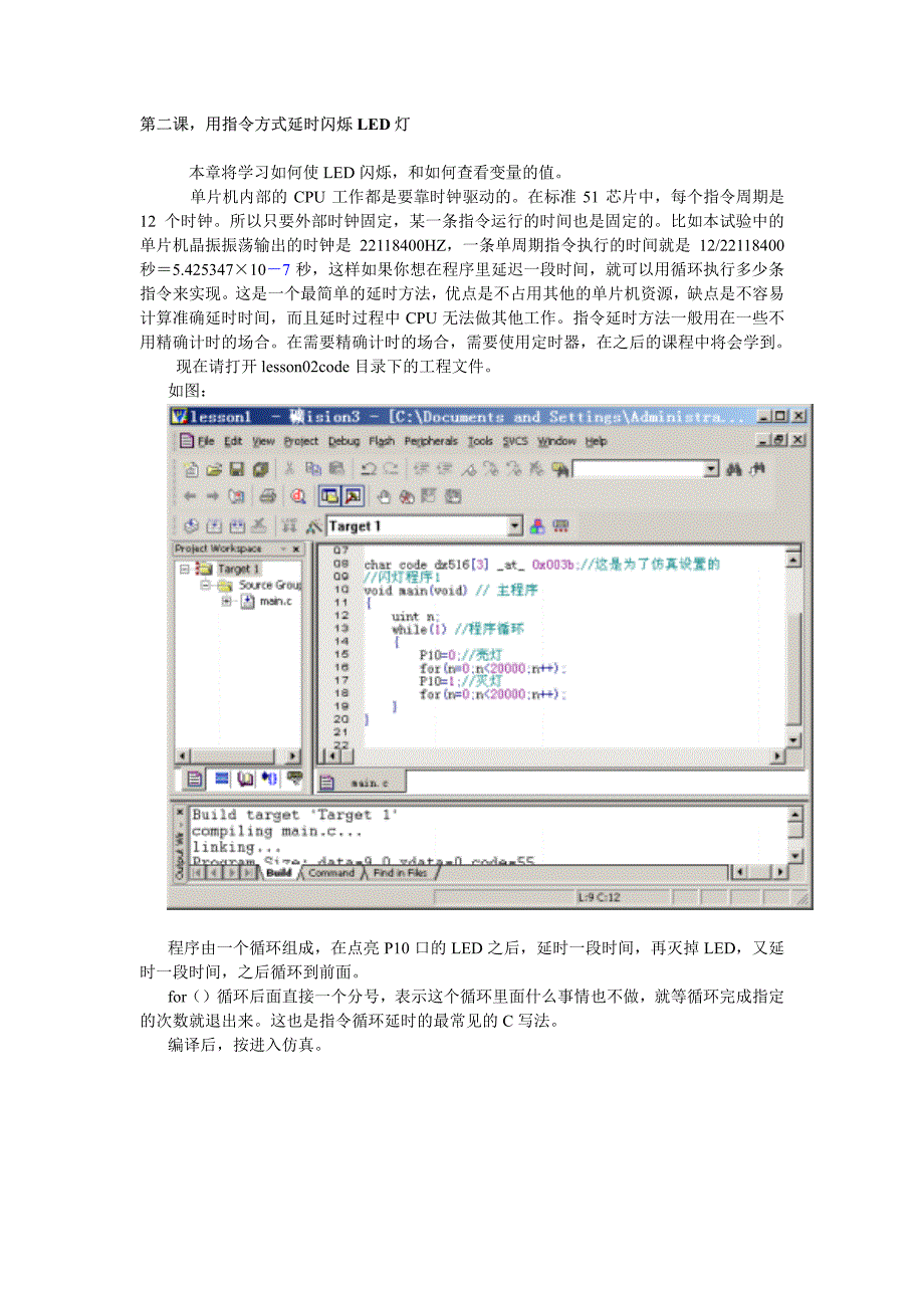 用指令方式延时闪烁LED灯〖AT89S52单片机入门教程〗_第1页