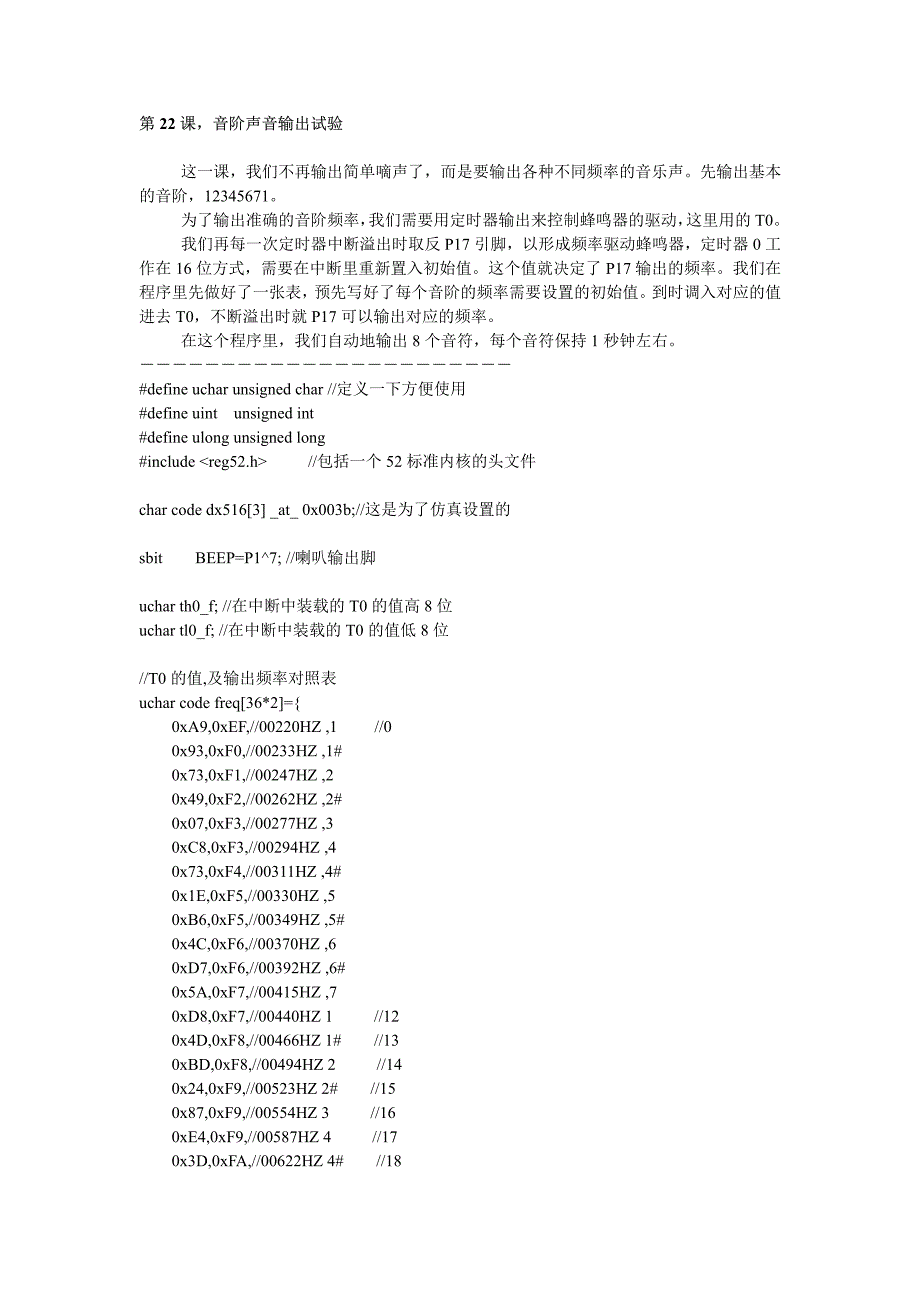 音阶声音输出试验〖AT89S52单片机入门教程〗_第1页