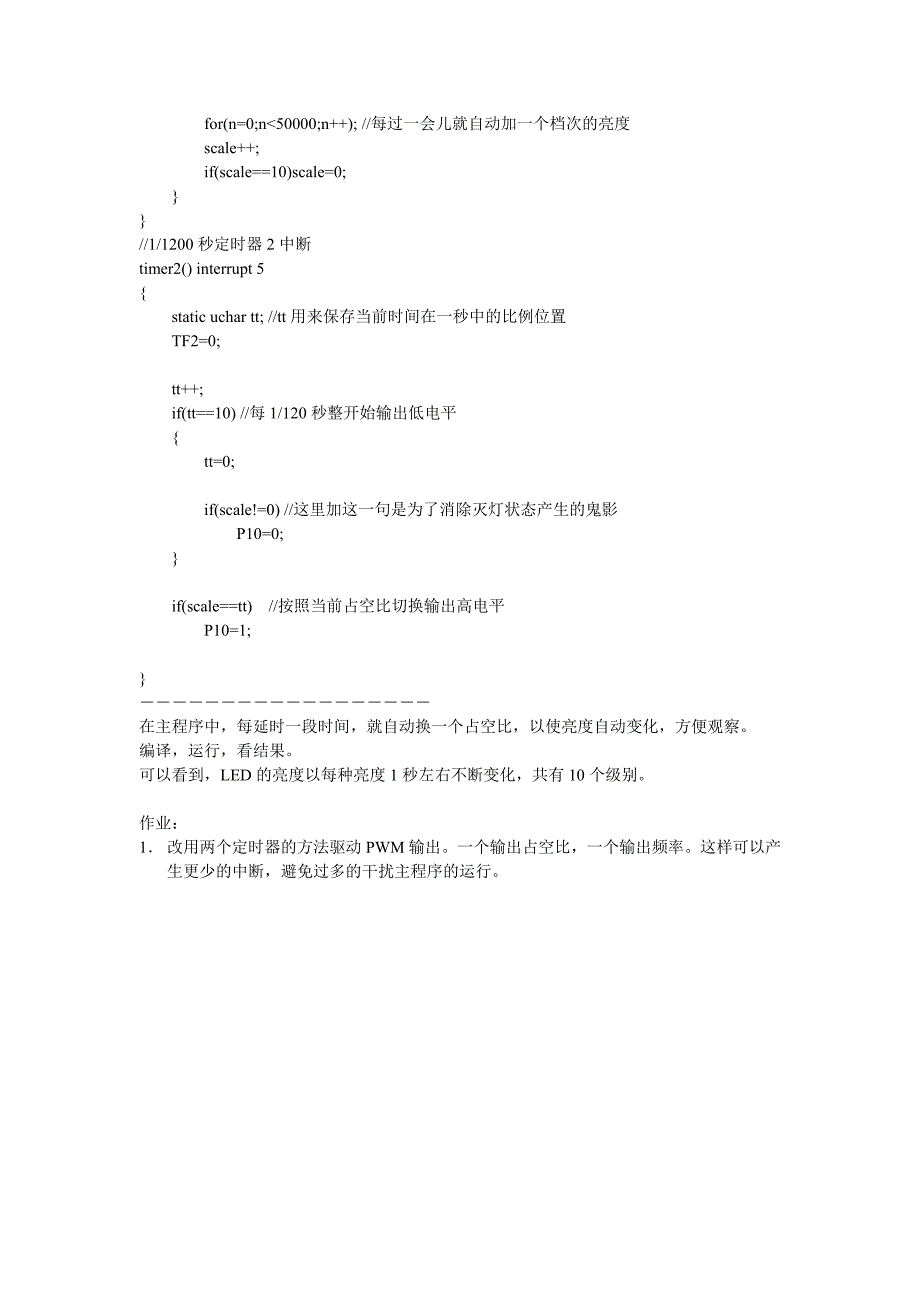 模拟PWM输出控制灯的10个亮度级别〖AT89S52单片机入门教程〗_第2页