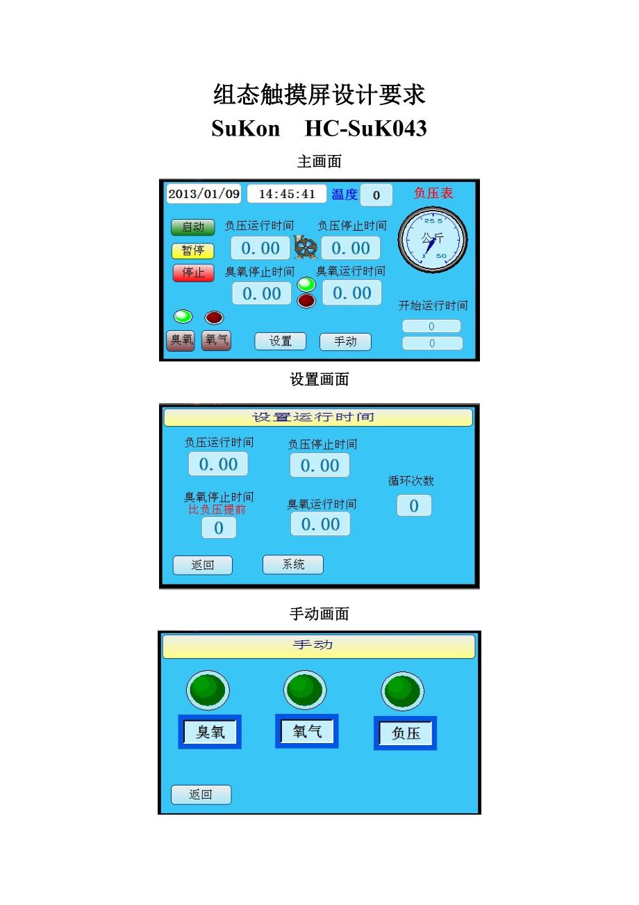 组态触摸屏开发要求_第1页