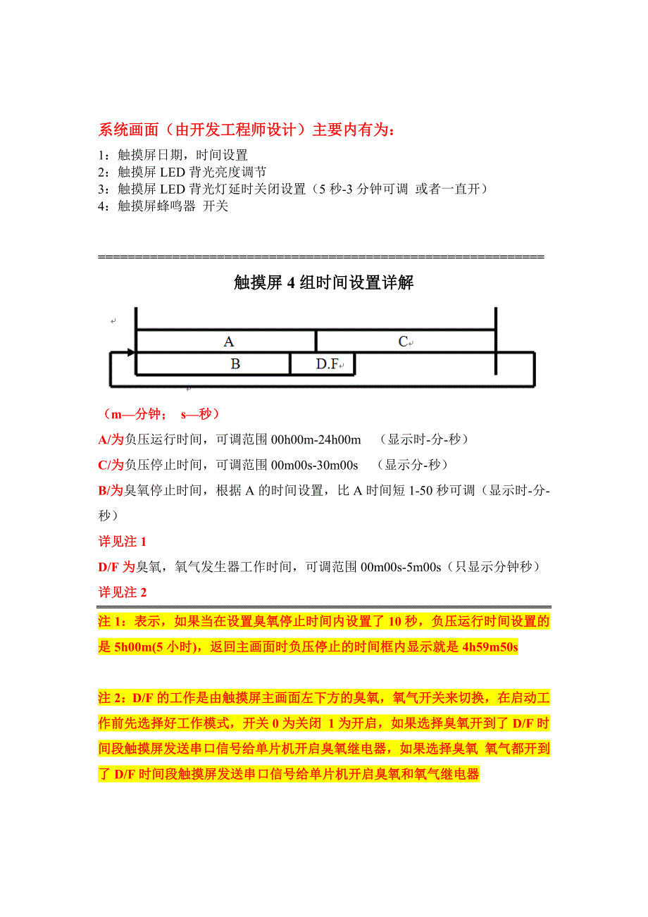 组态触摸屏开发要求_第2页