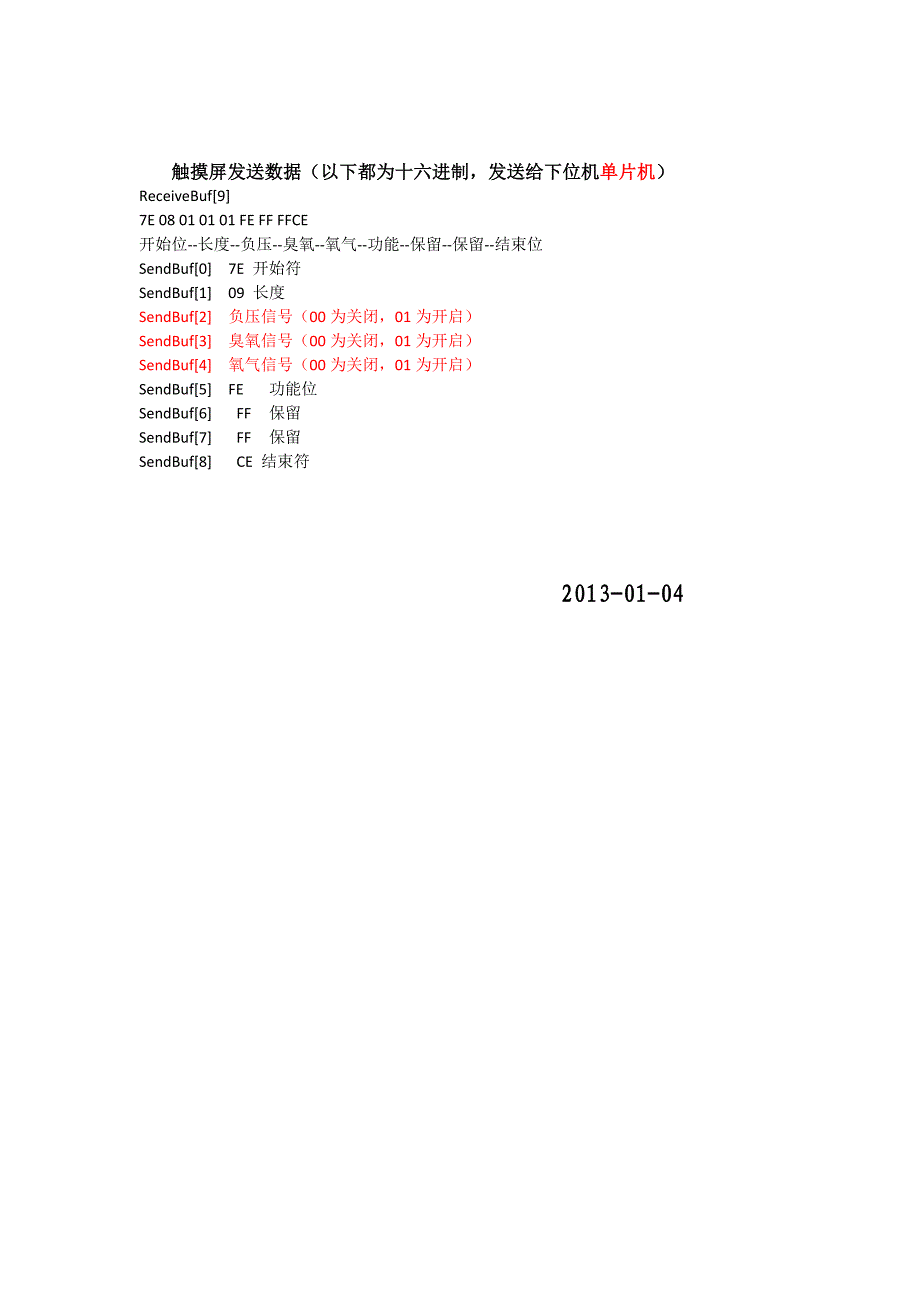 组态触摸屏开发要求_第4页