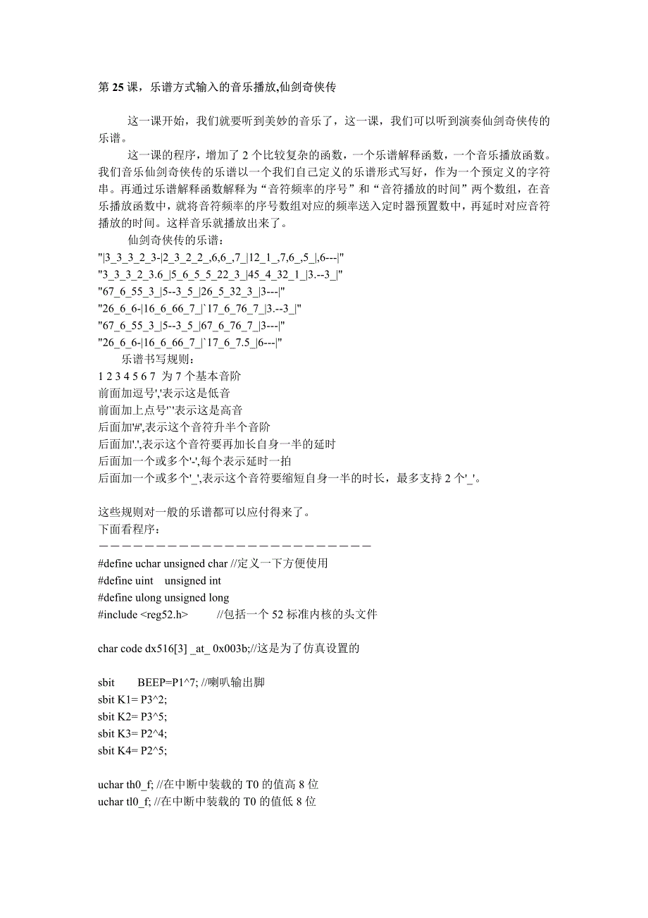 乐谱方式输入的音乐播放〖AT89S52单片机入门教程〗_第1页