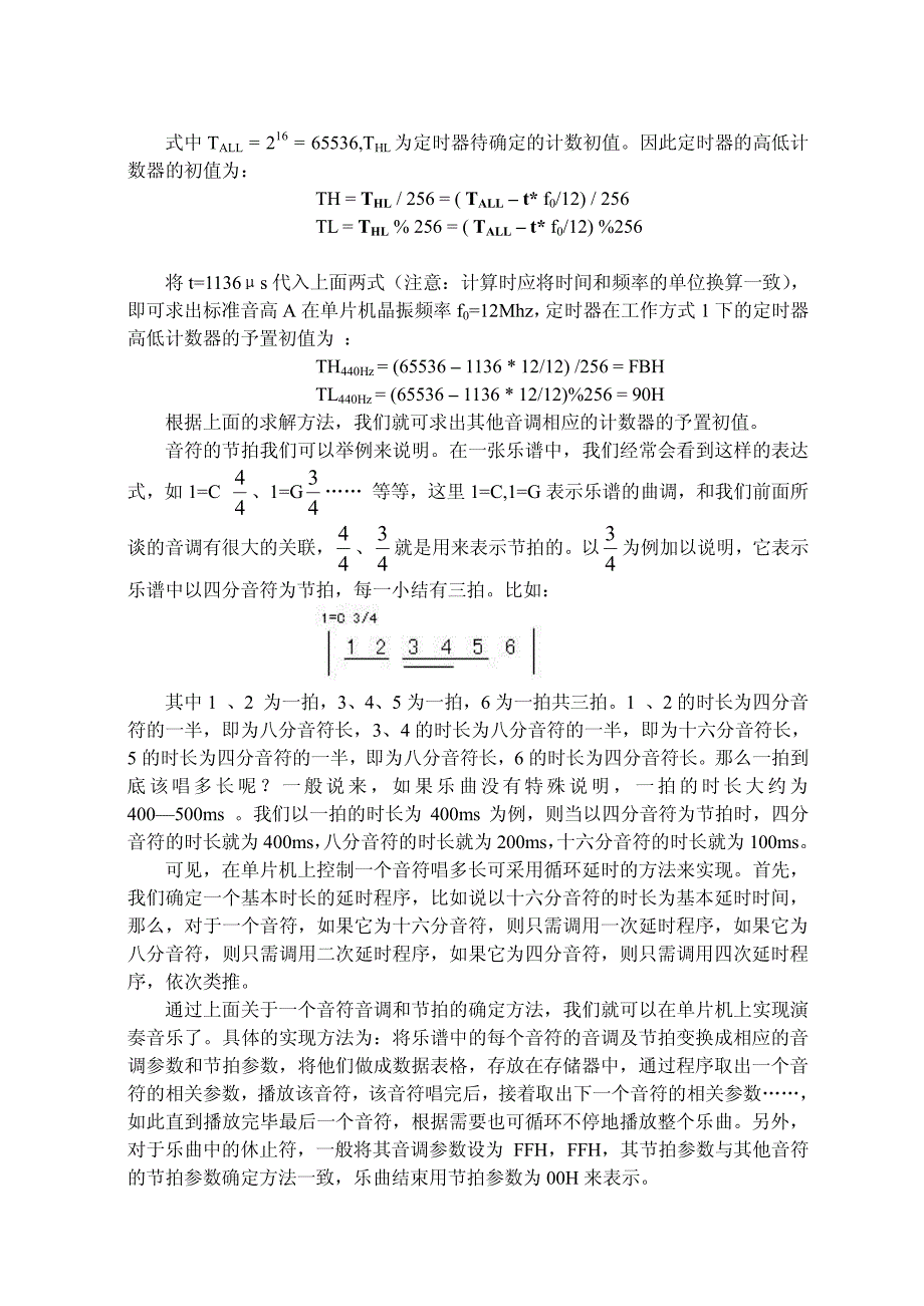 单片机音乐中音调和节拍的确定方法_第2页