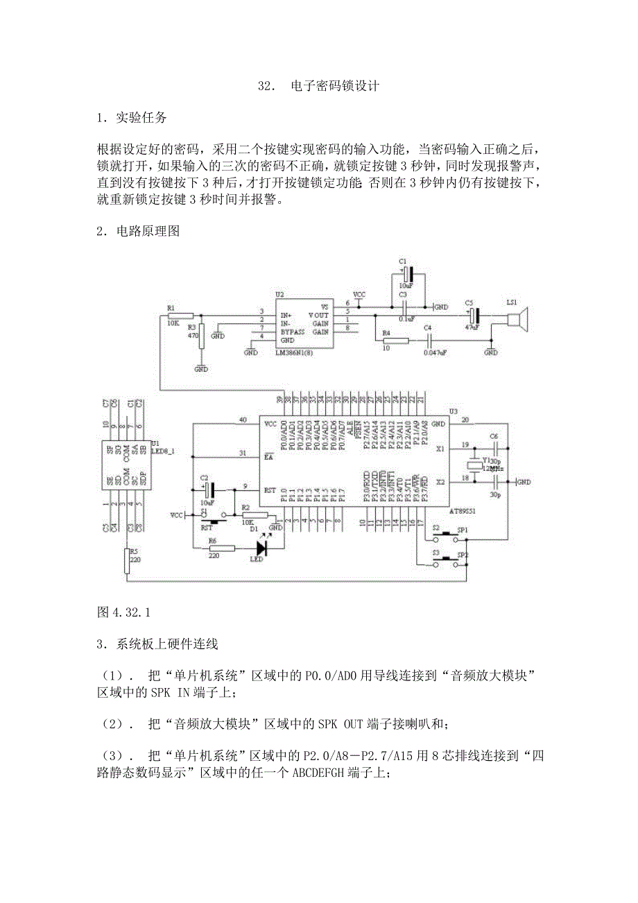 电子密码锁设计〖汇编+C语言参考资料〗_第1页