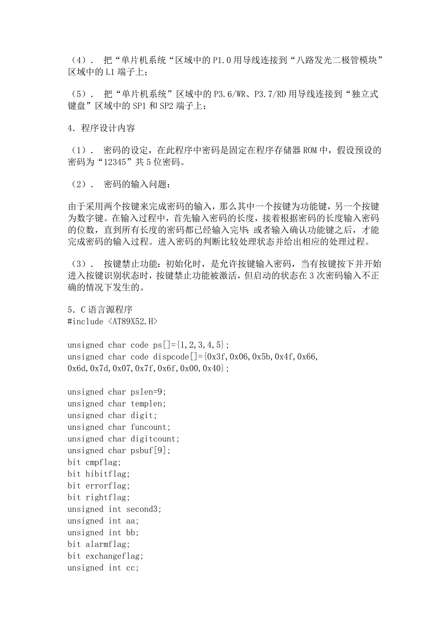 电子密码锁设计〖汇编+C语言参考资料〗_第2页