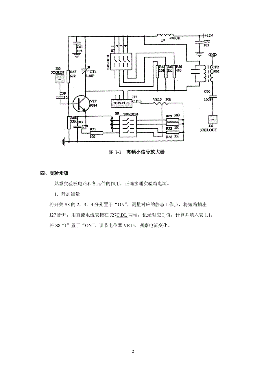 高频电子线路实验指导书_第4页