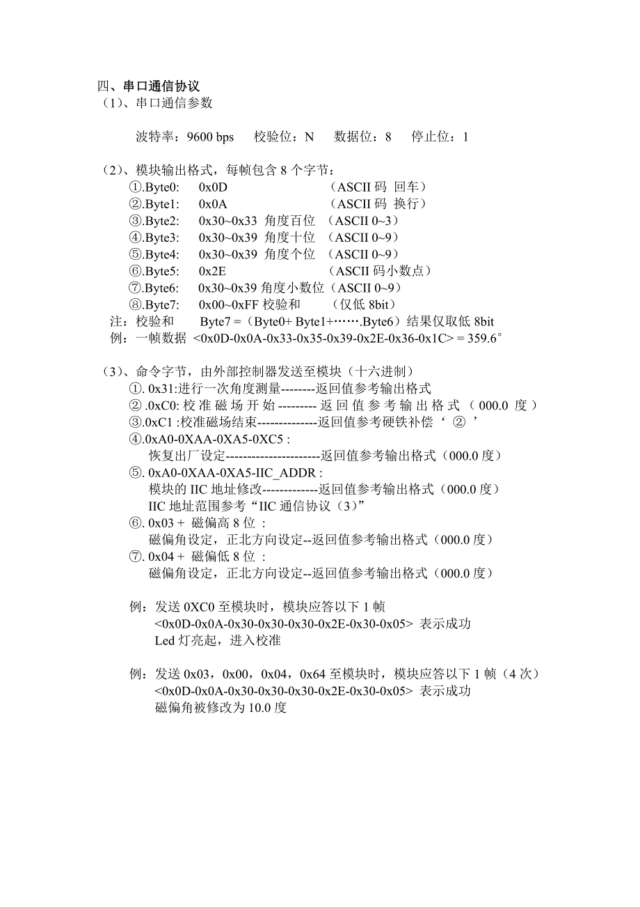 GY-26电子指南针使用手册_第2页