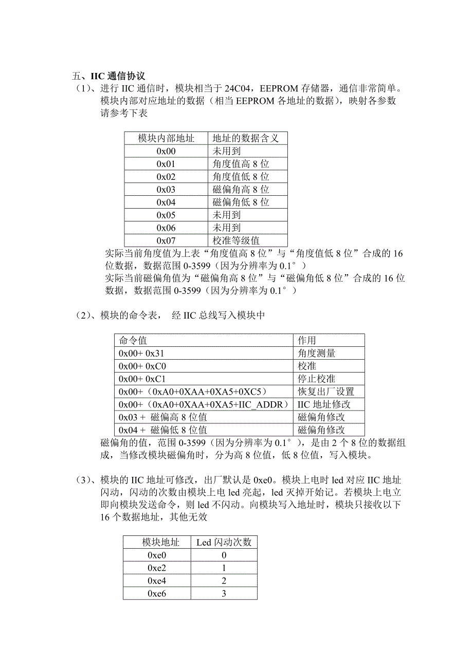 GY-26电子指南针使用手册_第3页