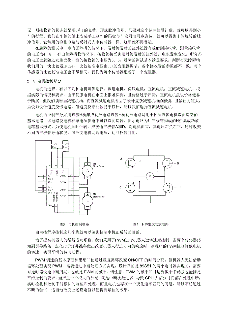 智能巡线避障小车设计（学报）_第3页