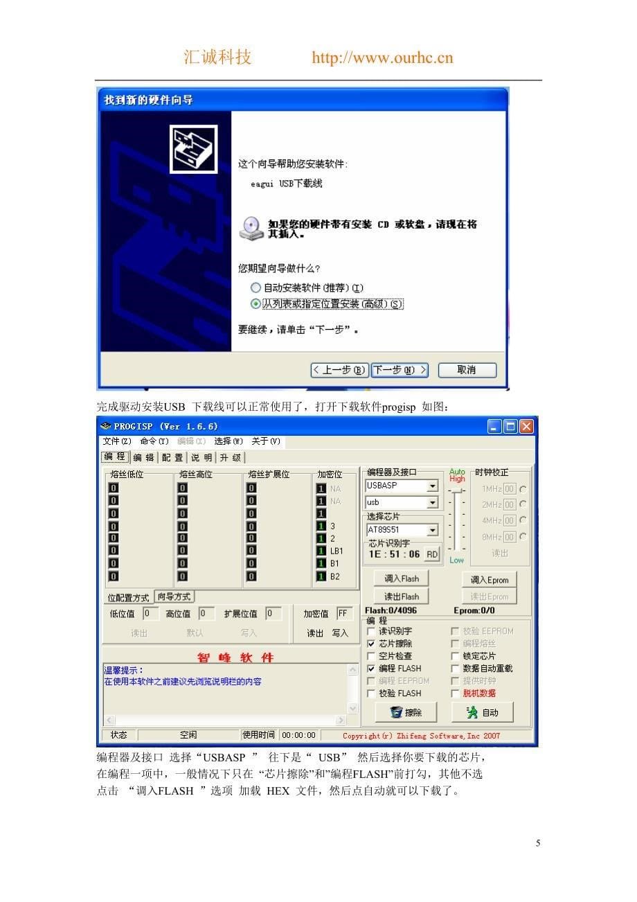 USB下载线产品说明_第5页