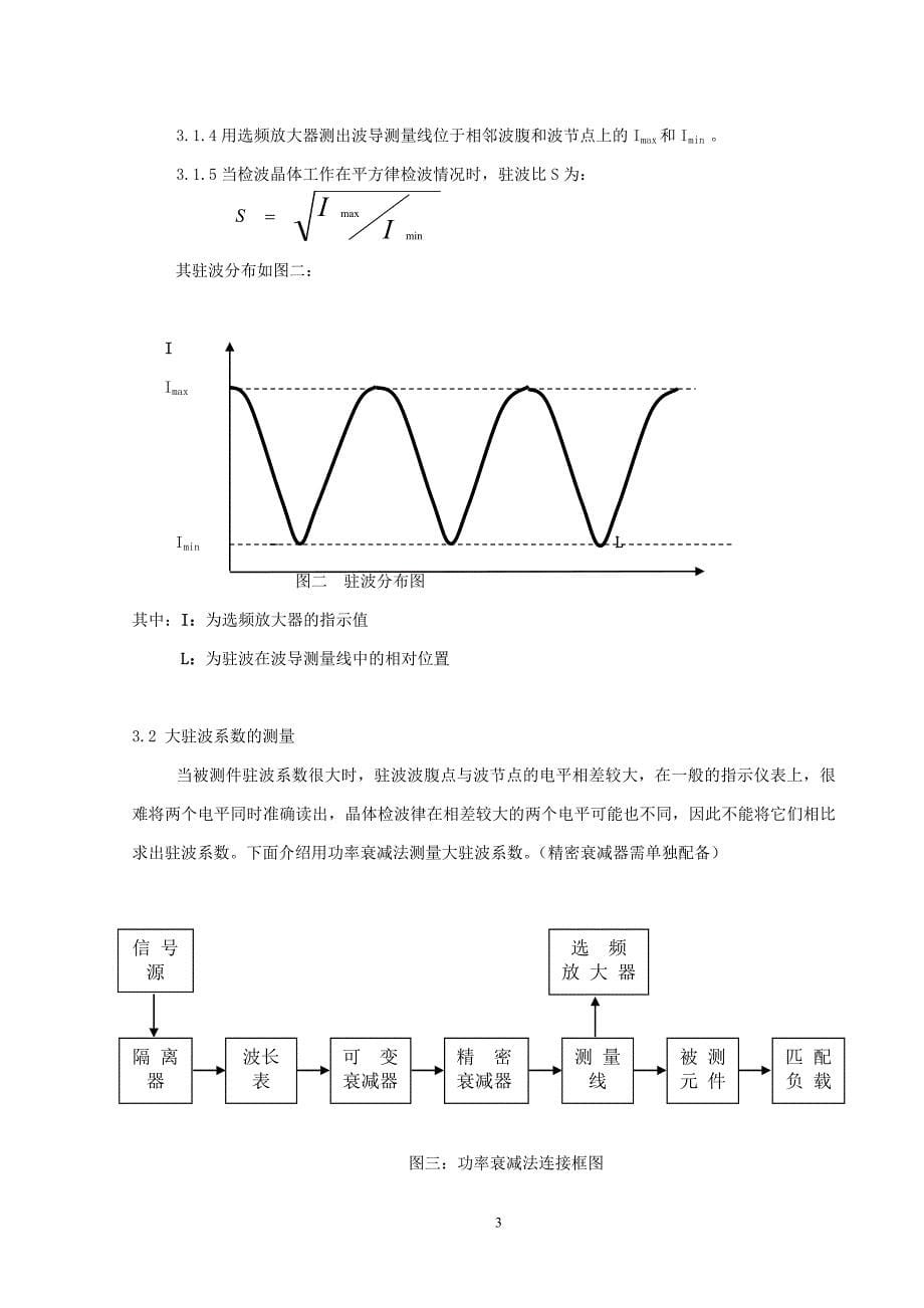 电磁波实验指导书_第5页